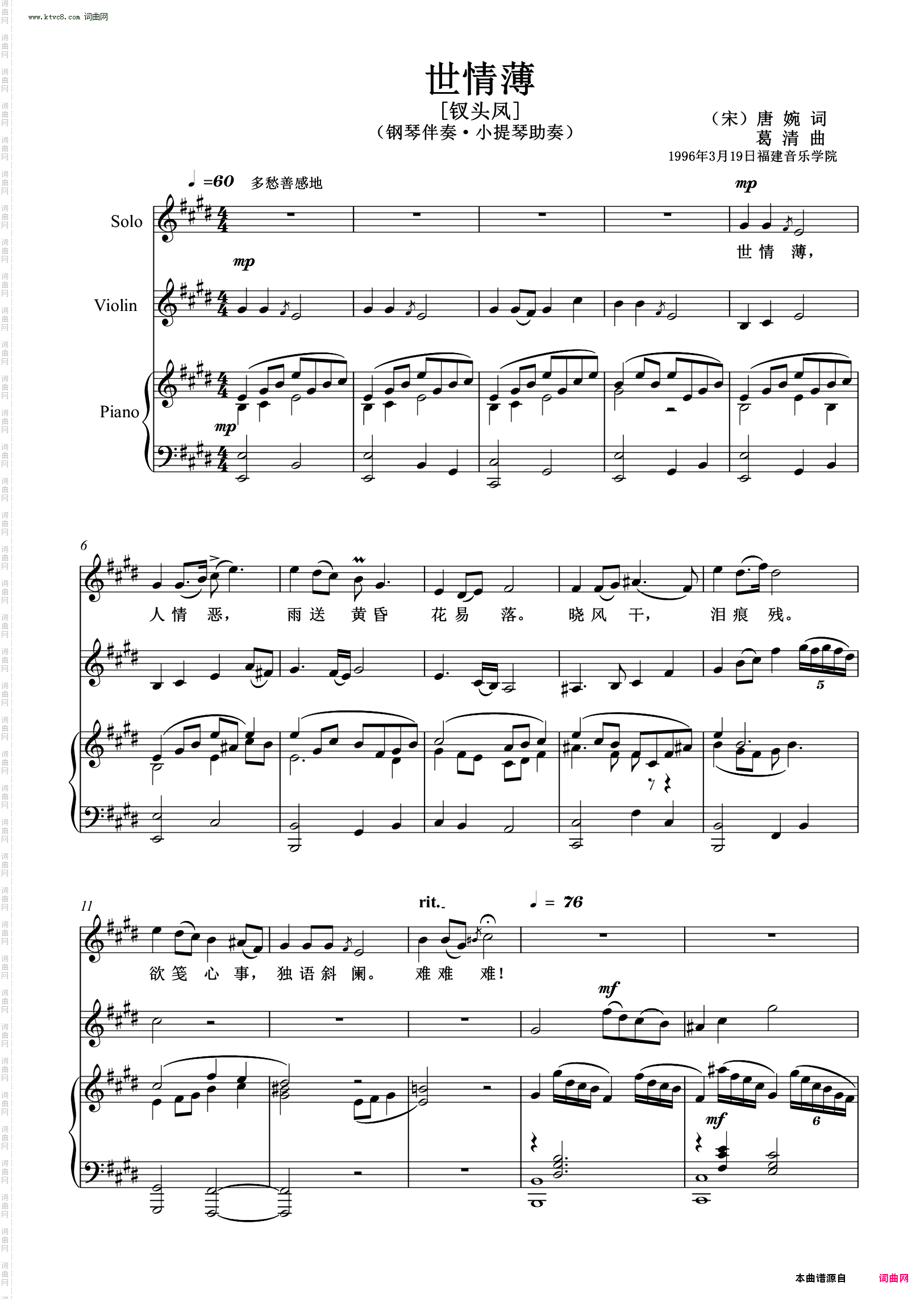 世情薄钗头凤_ 艺术歌曲