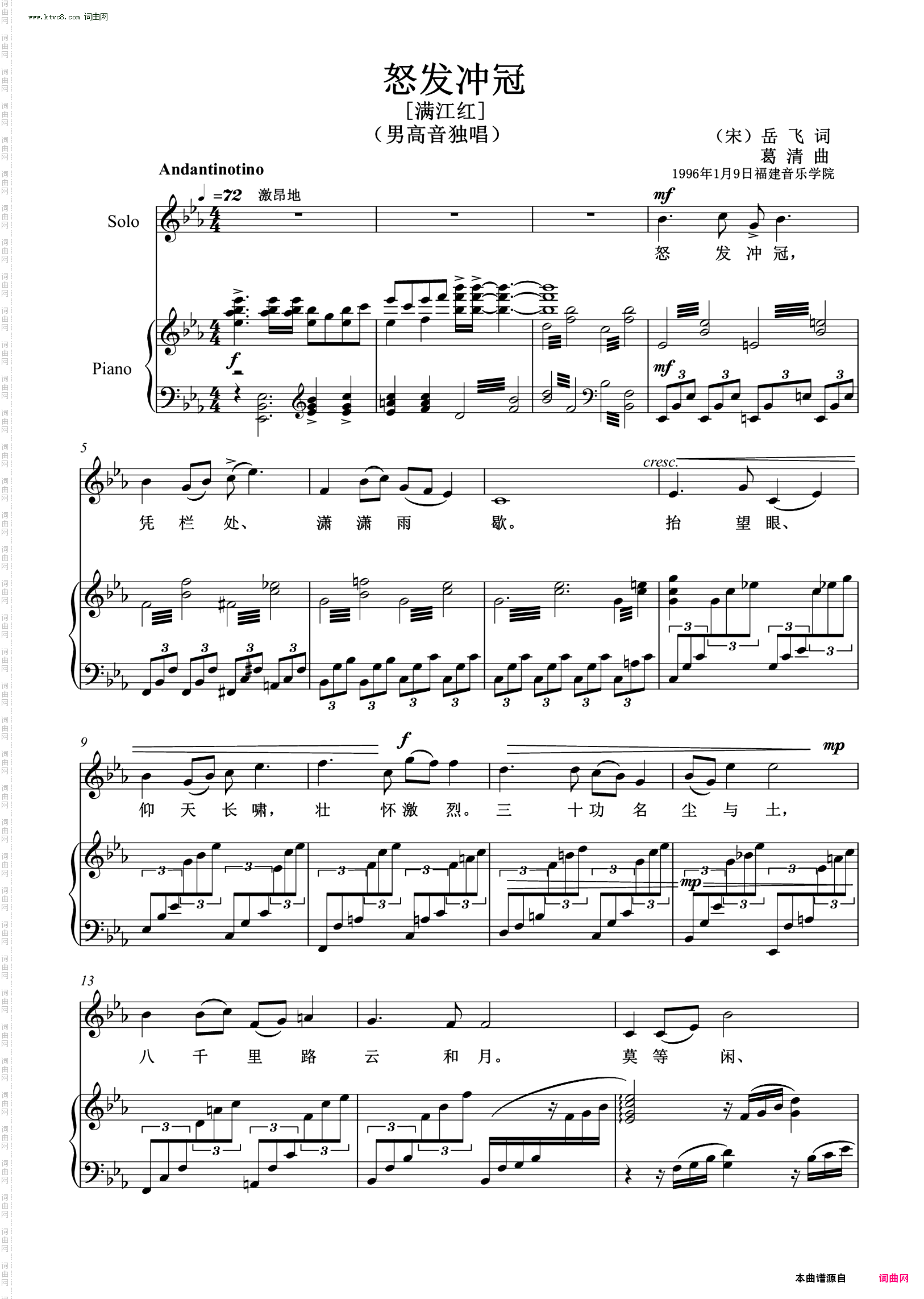 怒发冲冠满江红_艺术歌曲