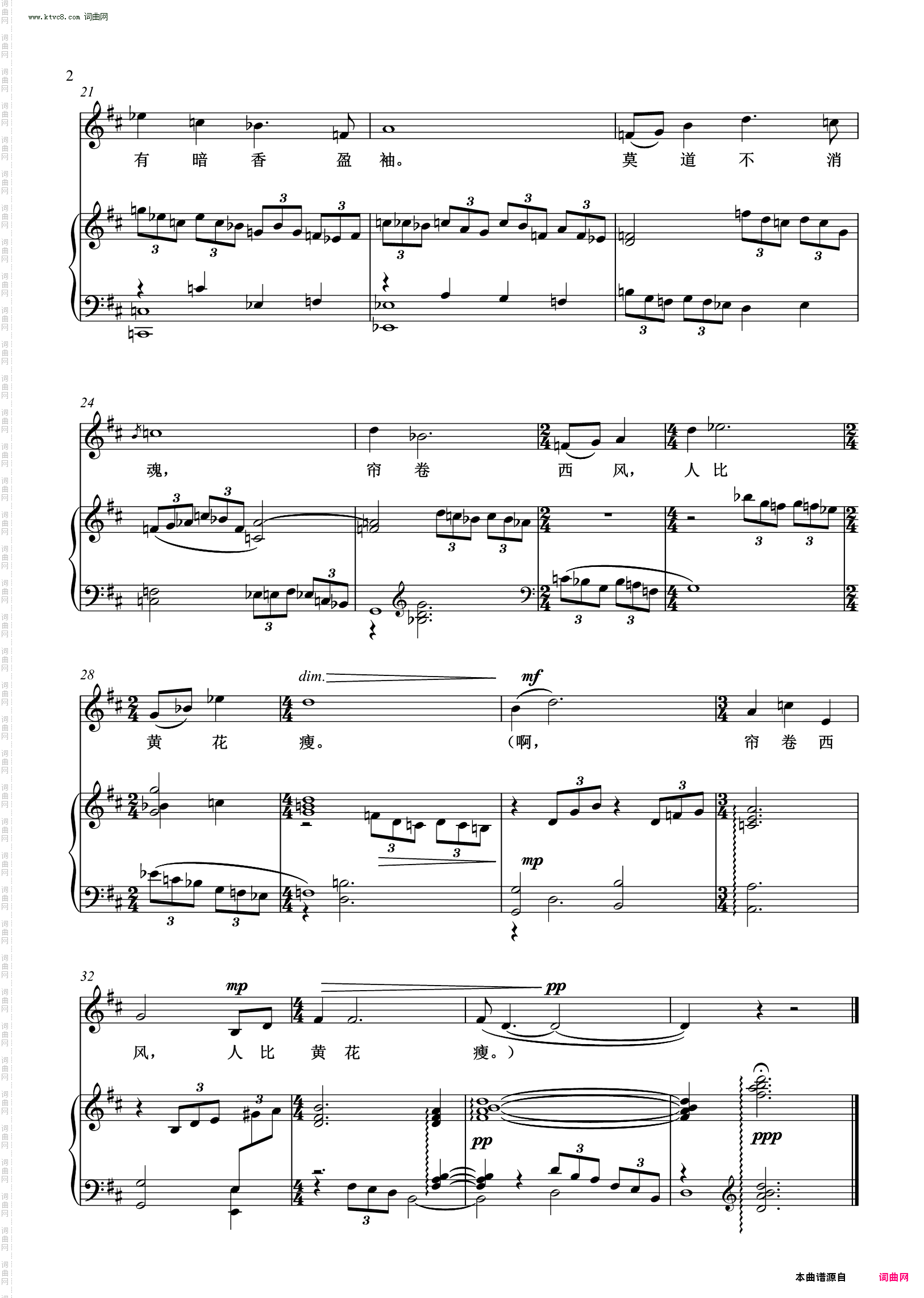 薄雾浓云愁永昼_ 醉花阴艺术歌曲