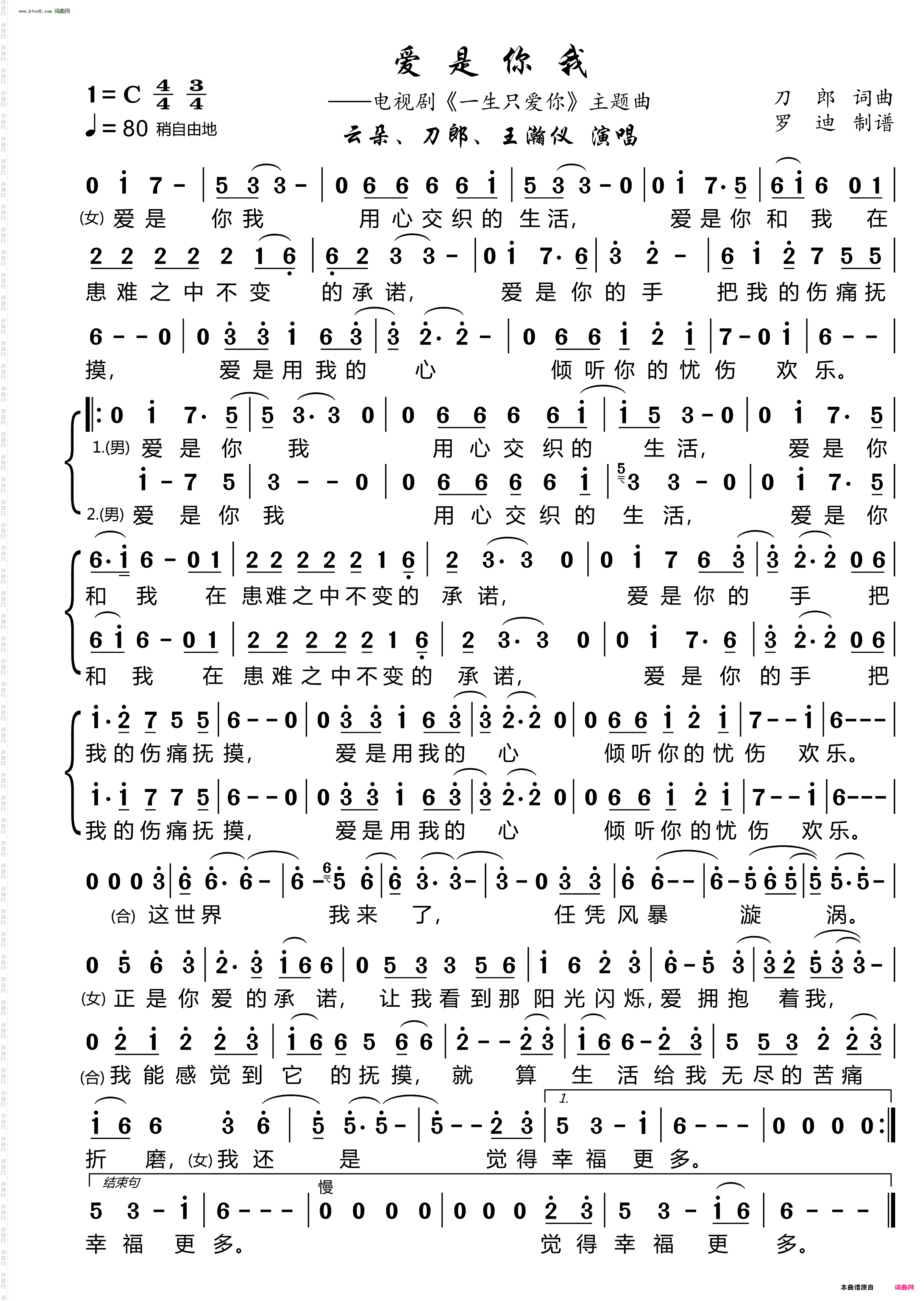 爱是你我_电视剧《一生只爱你》主题曲