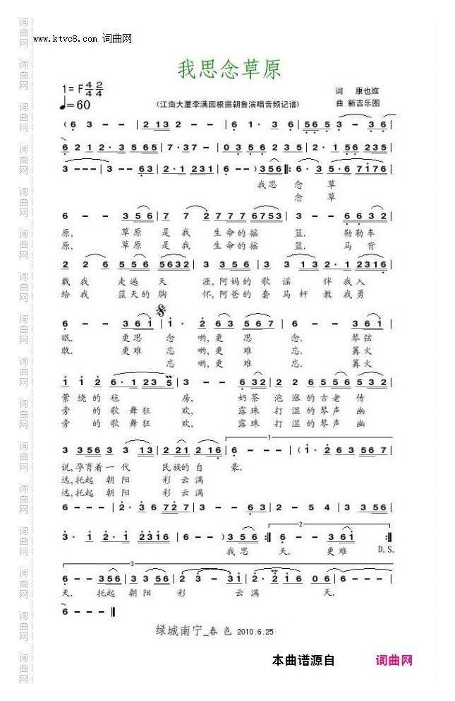 我思念草原_朝鲁