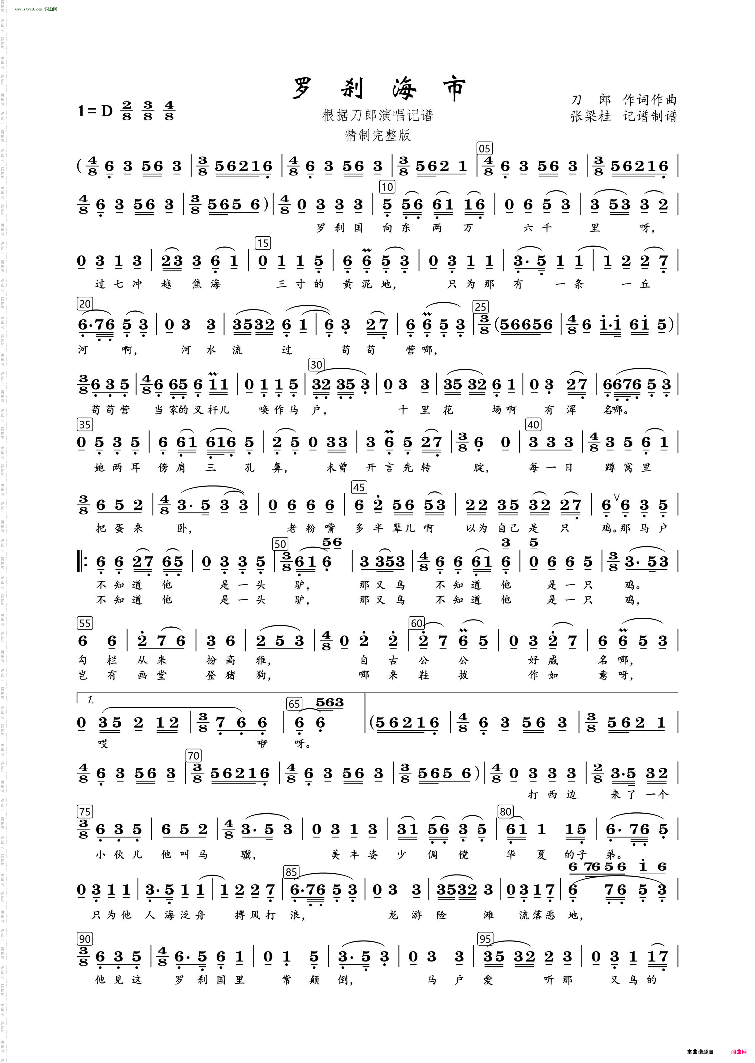 罗刹海市_精制完整版