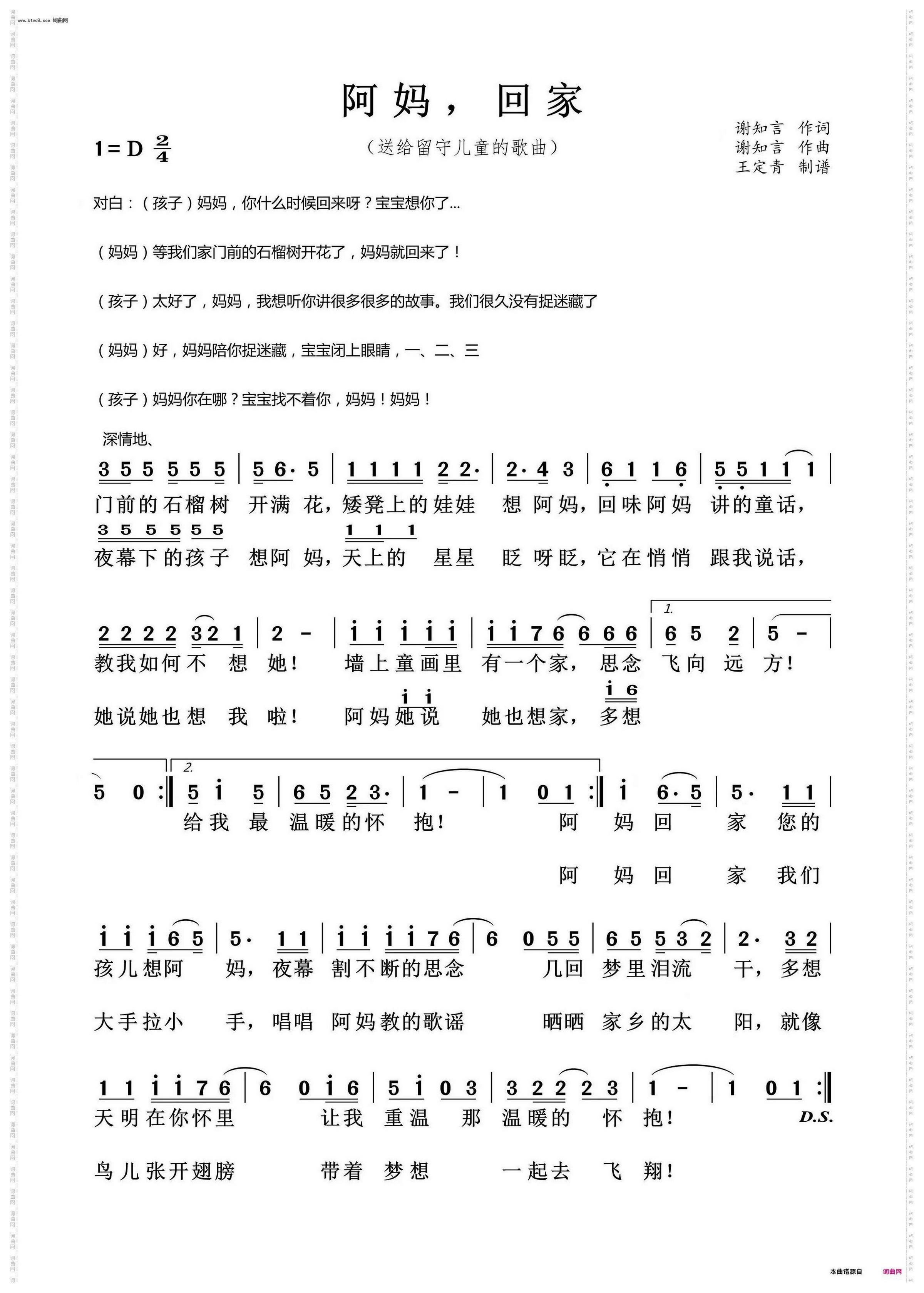 阿妈，回家_送给留守儿童的歌曲