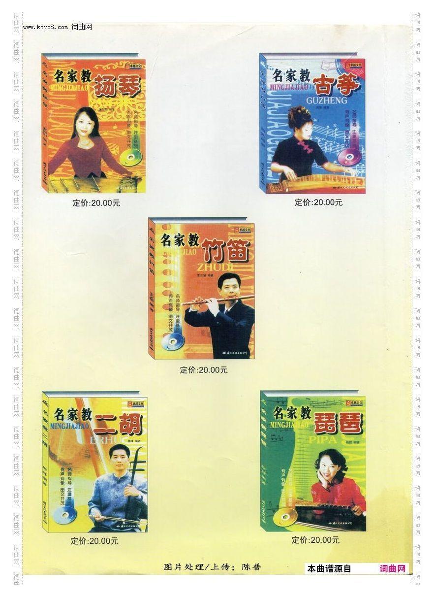 其他曲谱_二胡基础教程/序