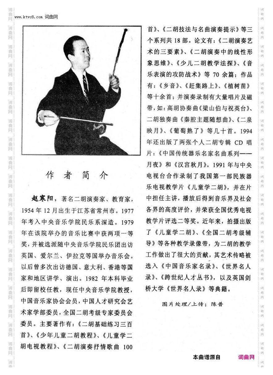 其他曲谱_二胡基础教程/序