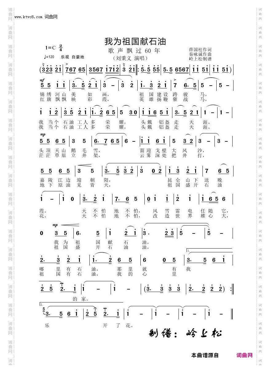 我为祖国献石油_歌声飘过60年