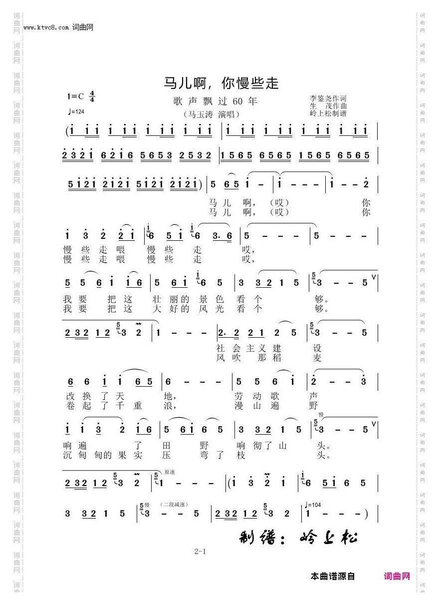 马儿啊,你慢些走_歌声飘过60年