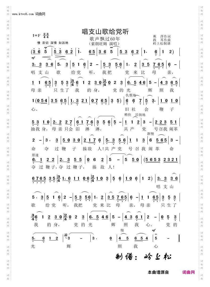 唱支山歌给党听_歌声飘过60年