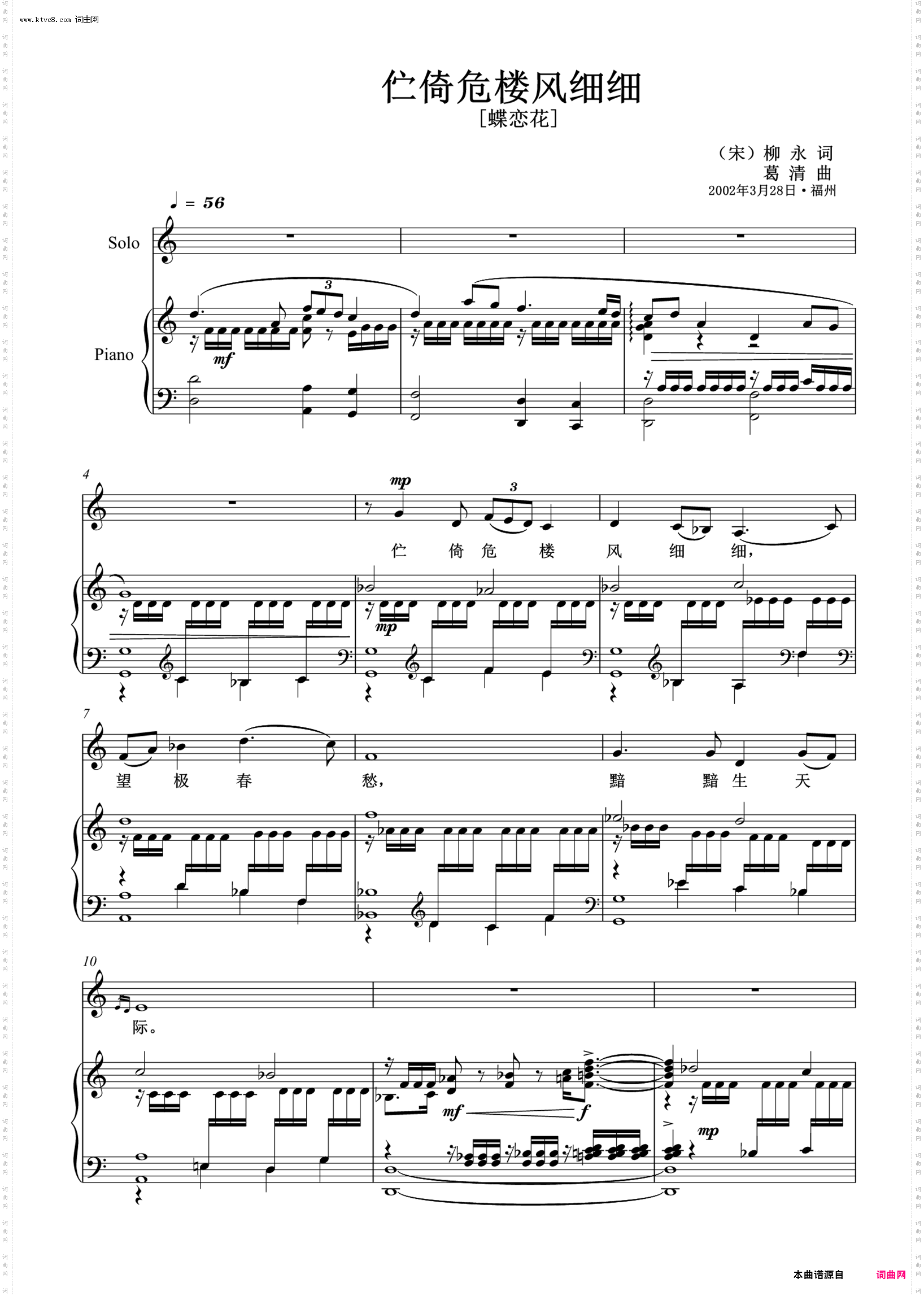 伫倚危楼风细细蝶恋花