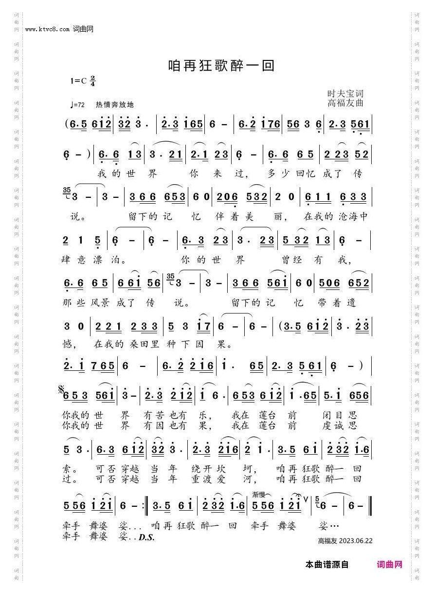 咱再狂歌醉一回