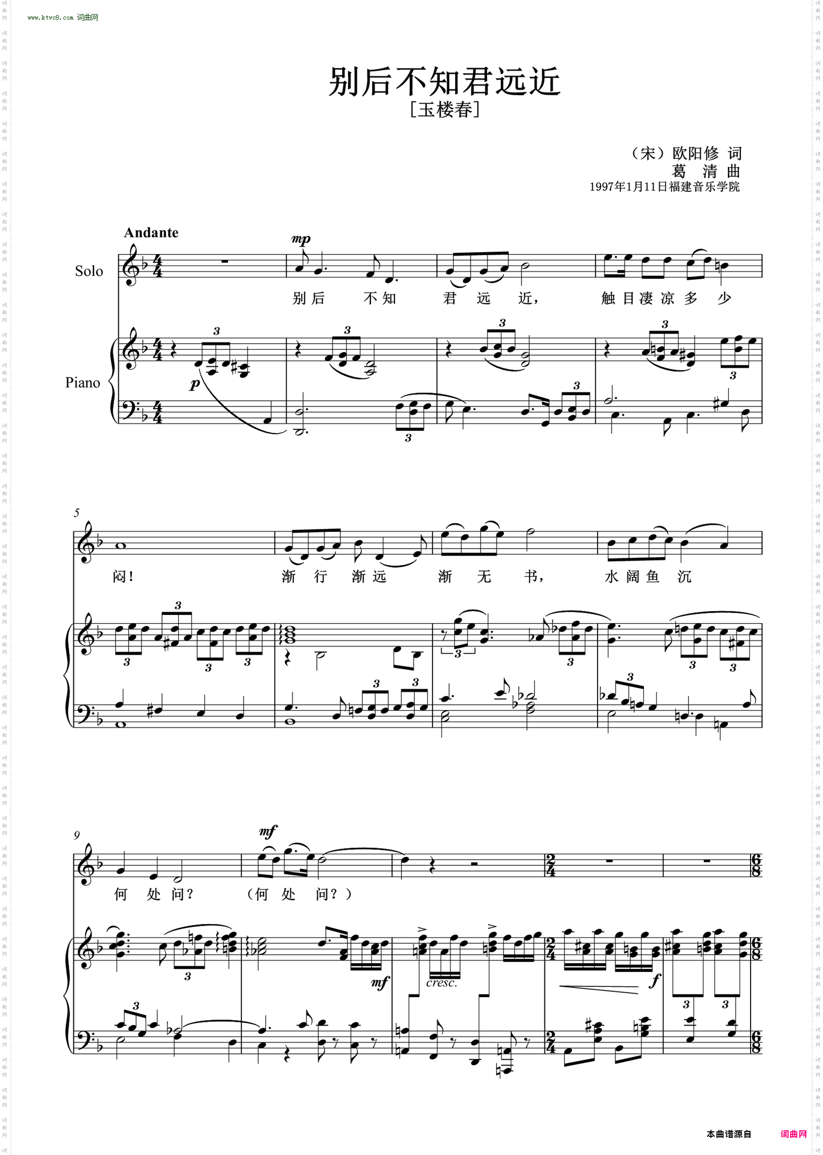 别后不知君远近_玉楼春