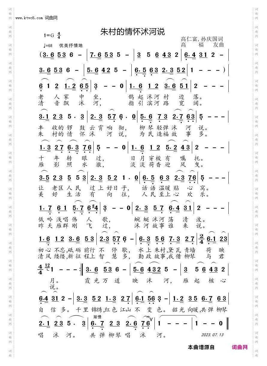 朱村的情怀沭河说