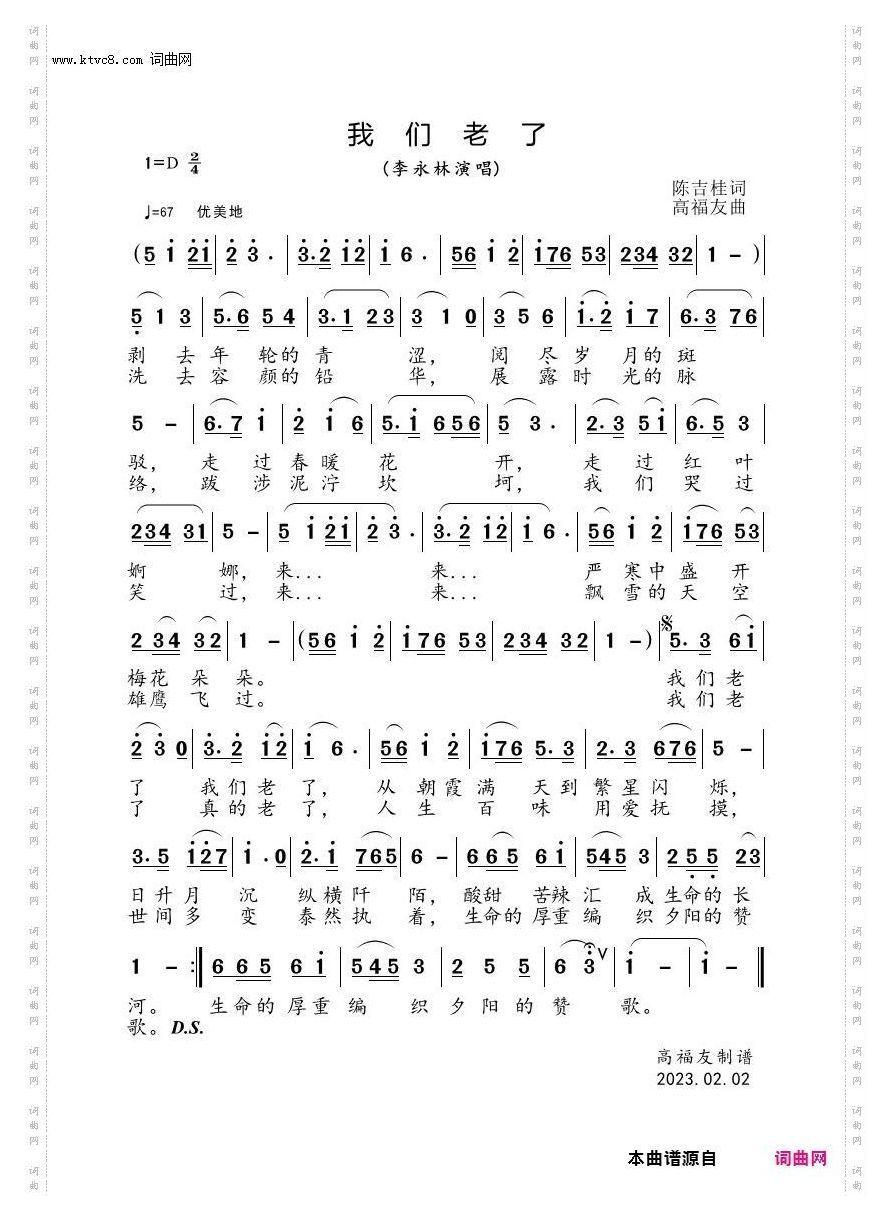 我们老了_独唱