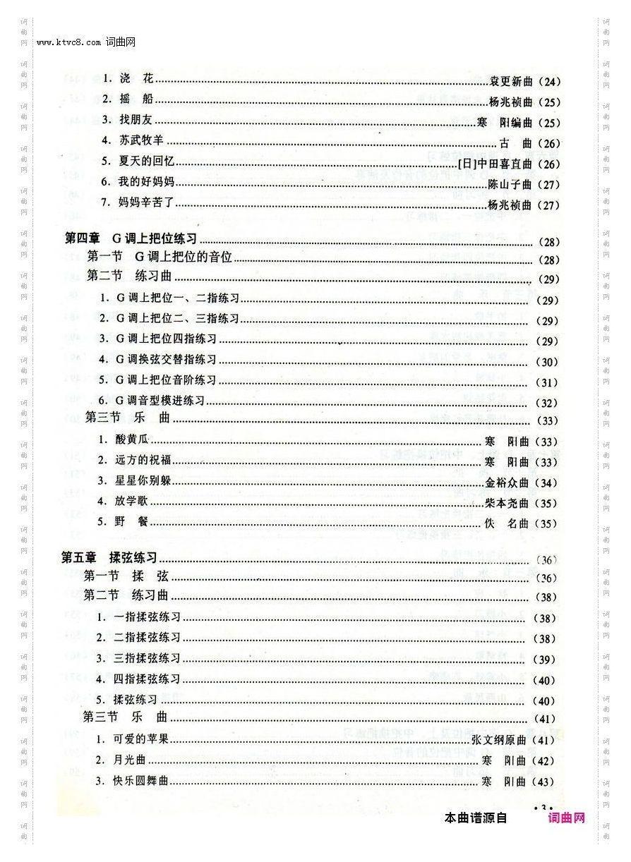 其他曲谱_二胡基础教程/目录