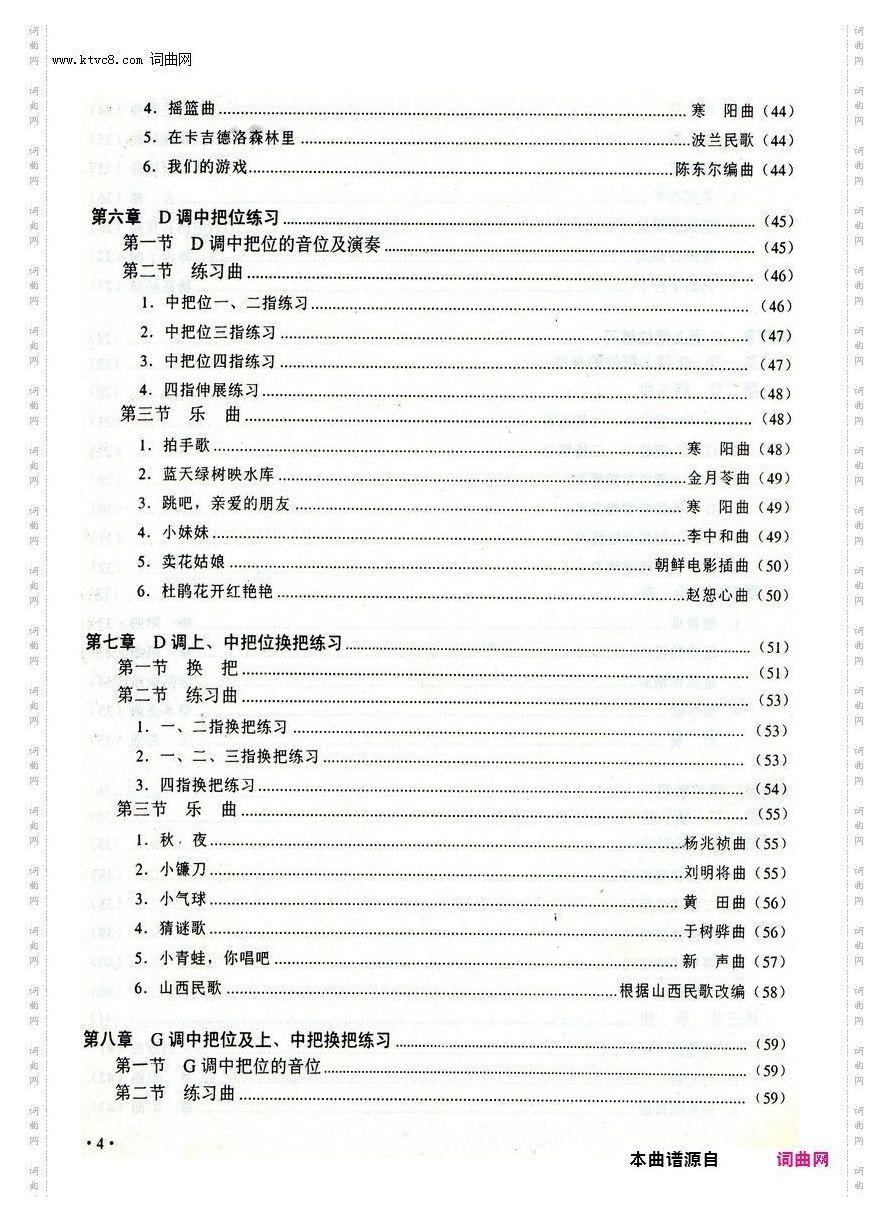 其他曲谱_二胡基础教程/目录