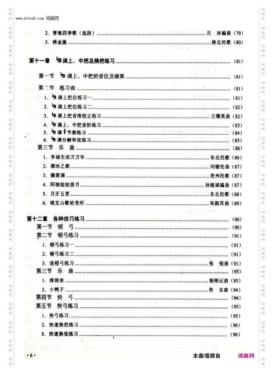 其他曲谱_二胡基础教程/目录