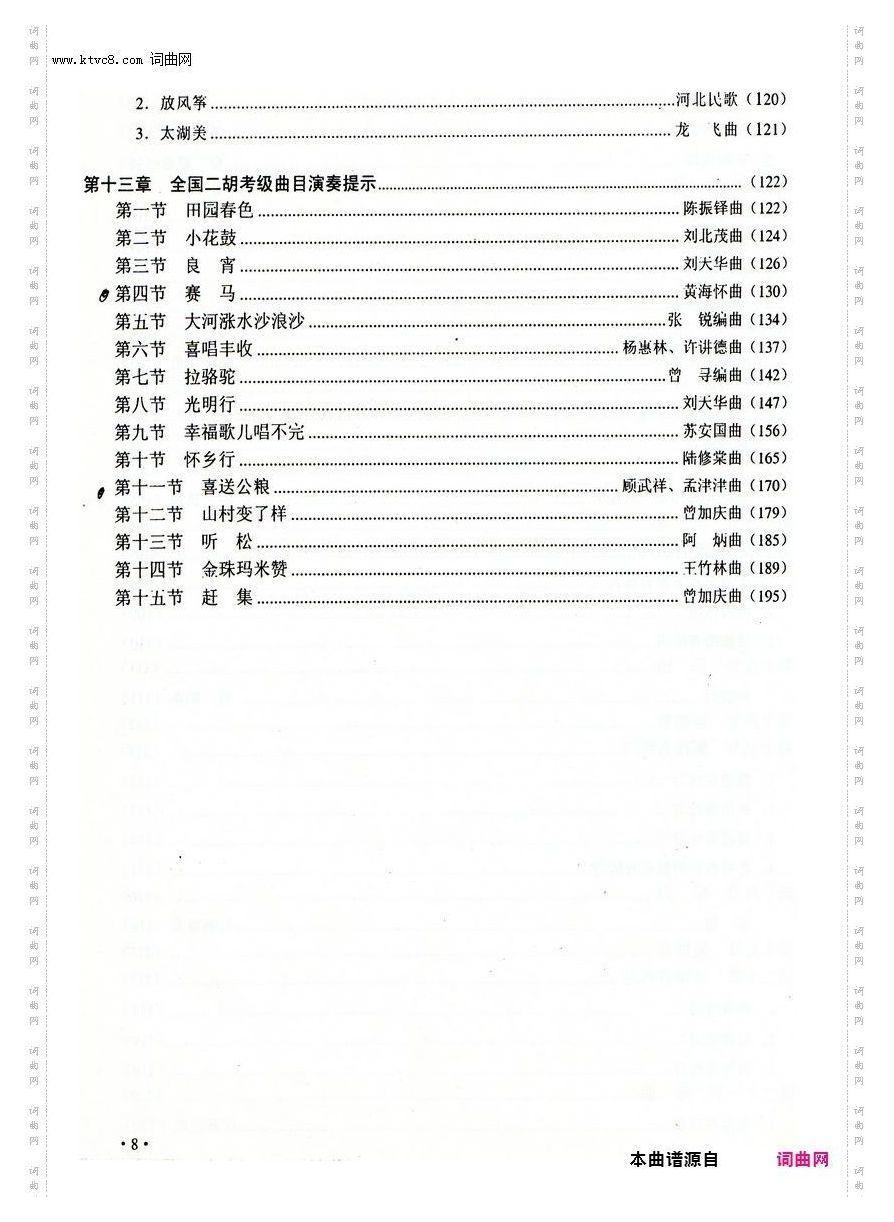 其他曲谱_二胡基础教程/目录