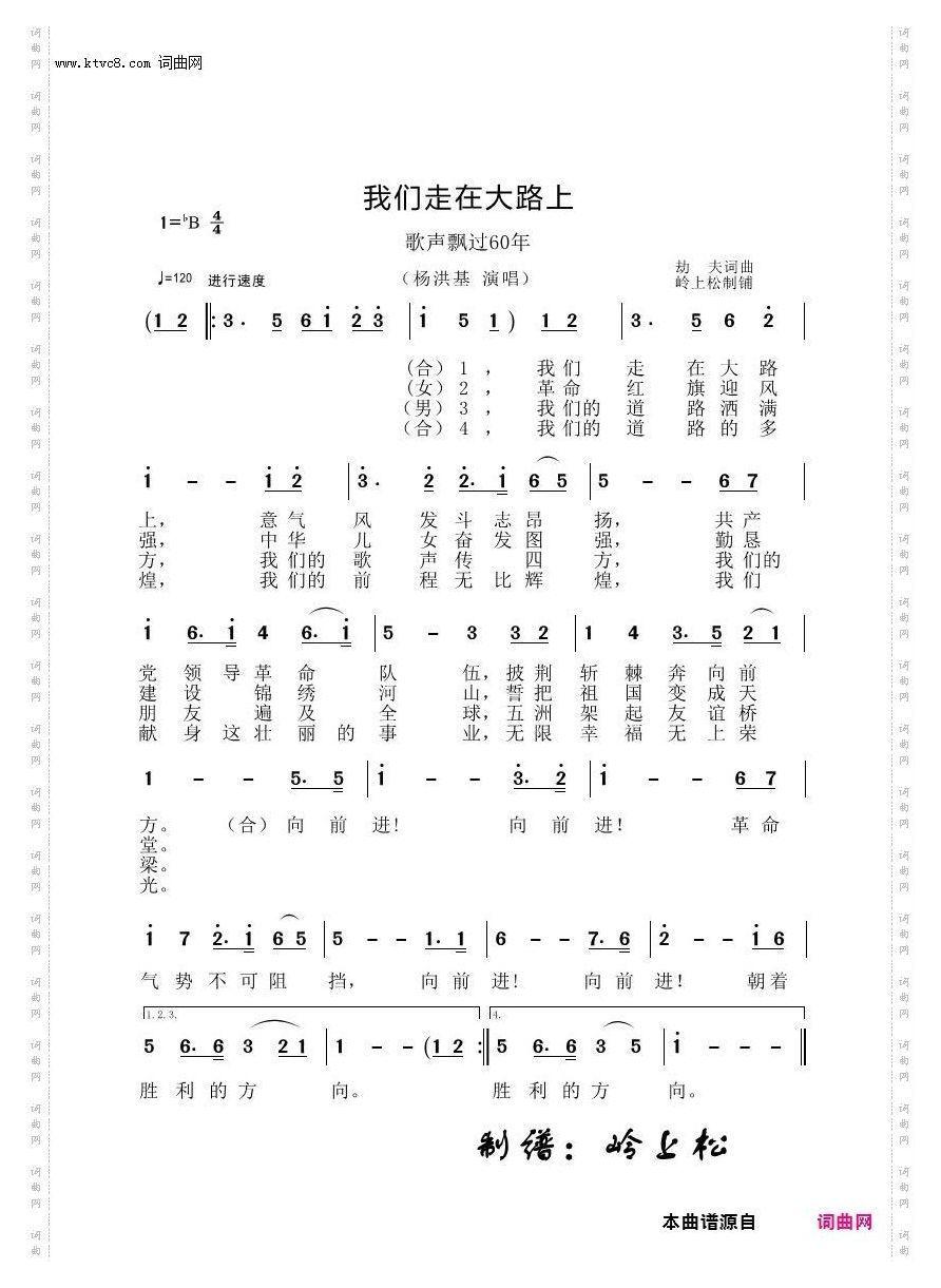 我们走在大路上_歌声飘过60年