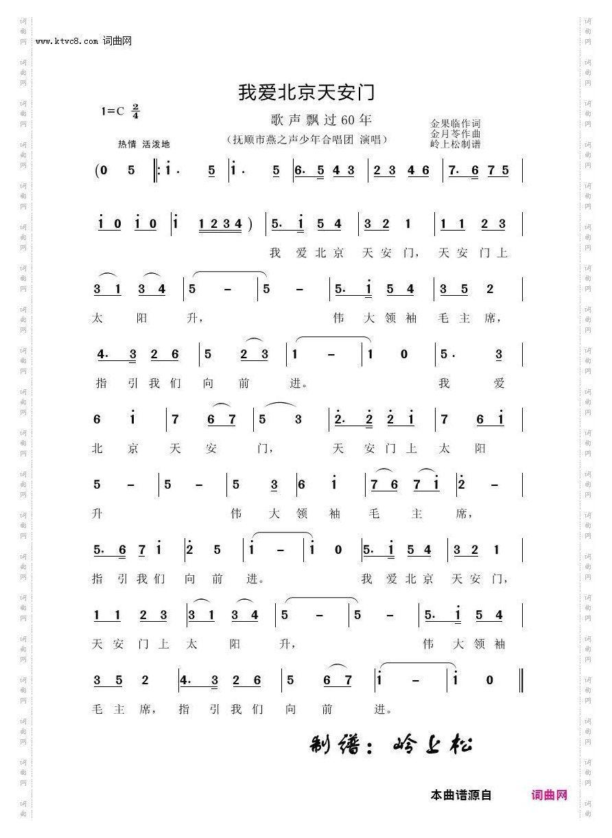 我爱北京天安门_歌声飘过60年
