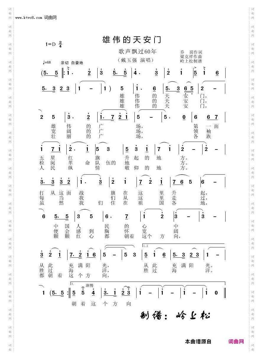 雄伟的天安门_歌声飘过60年