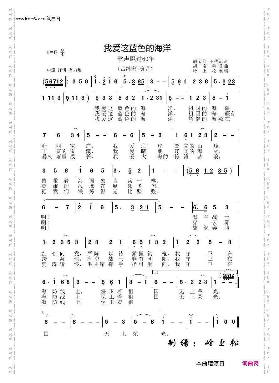 我爱这蓝色的海洋_歌声飘过60年