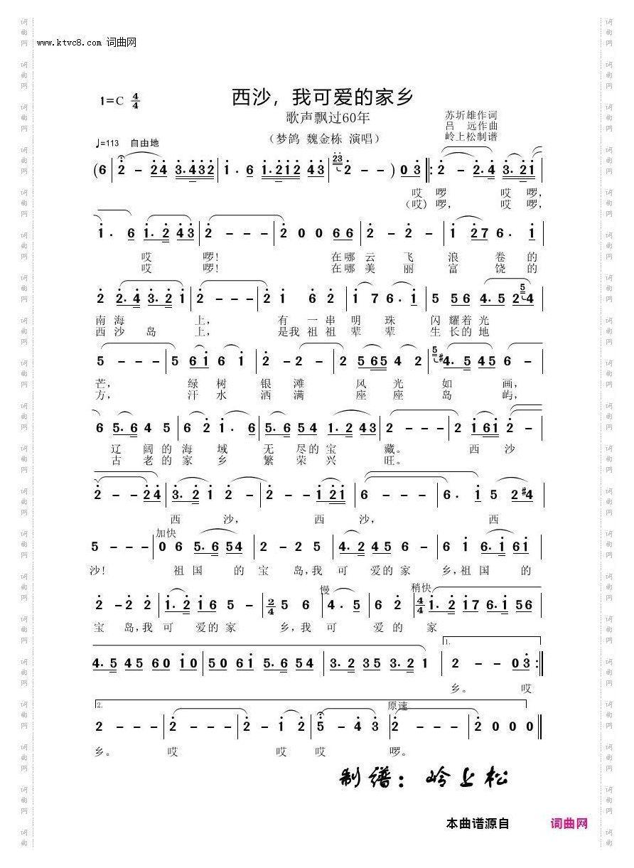 西沙，我可爱的家乡_歌声飘过60年