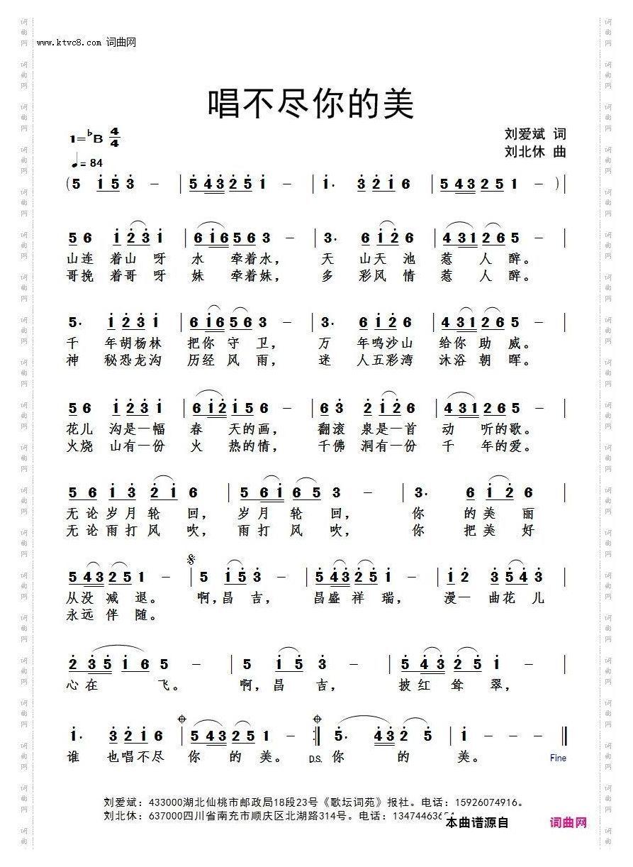 唱不尽你的美