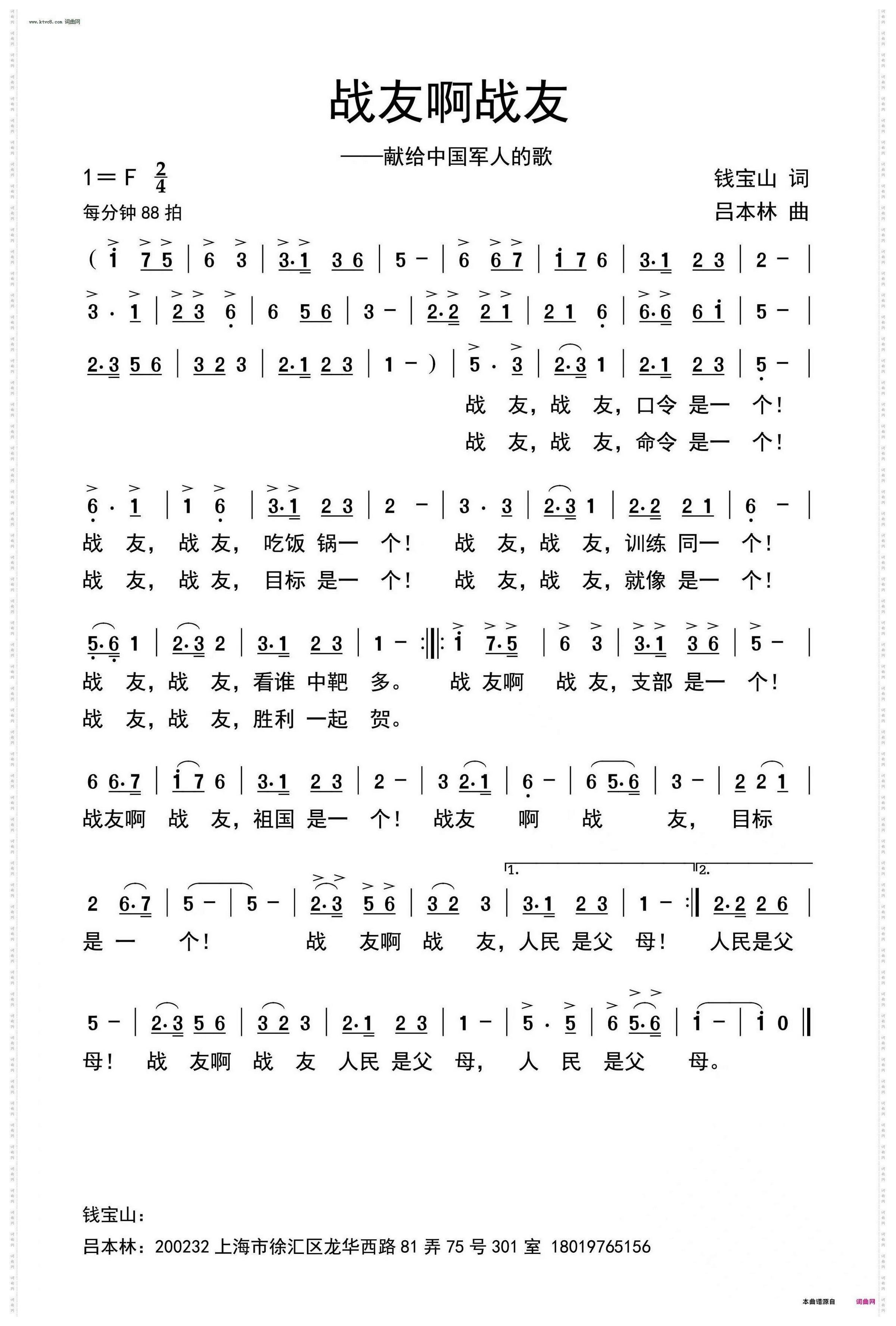 战友啊战友_献给中国军人的歌