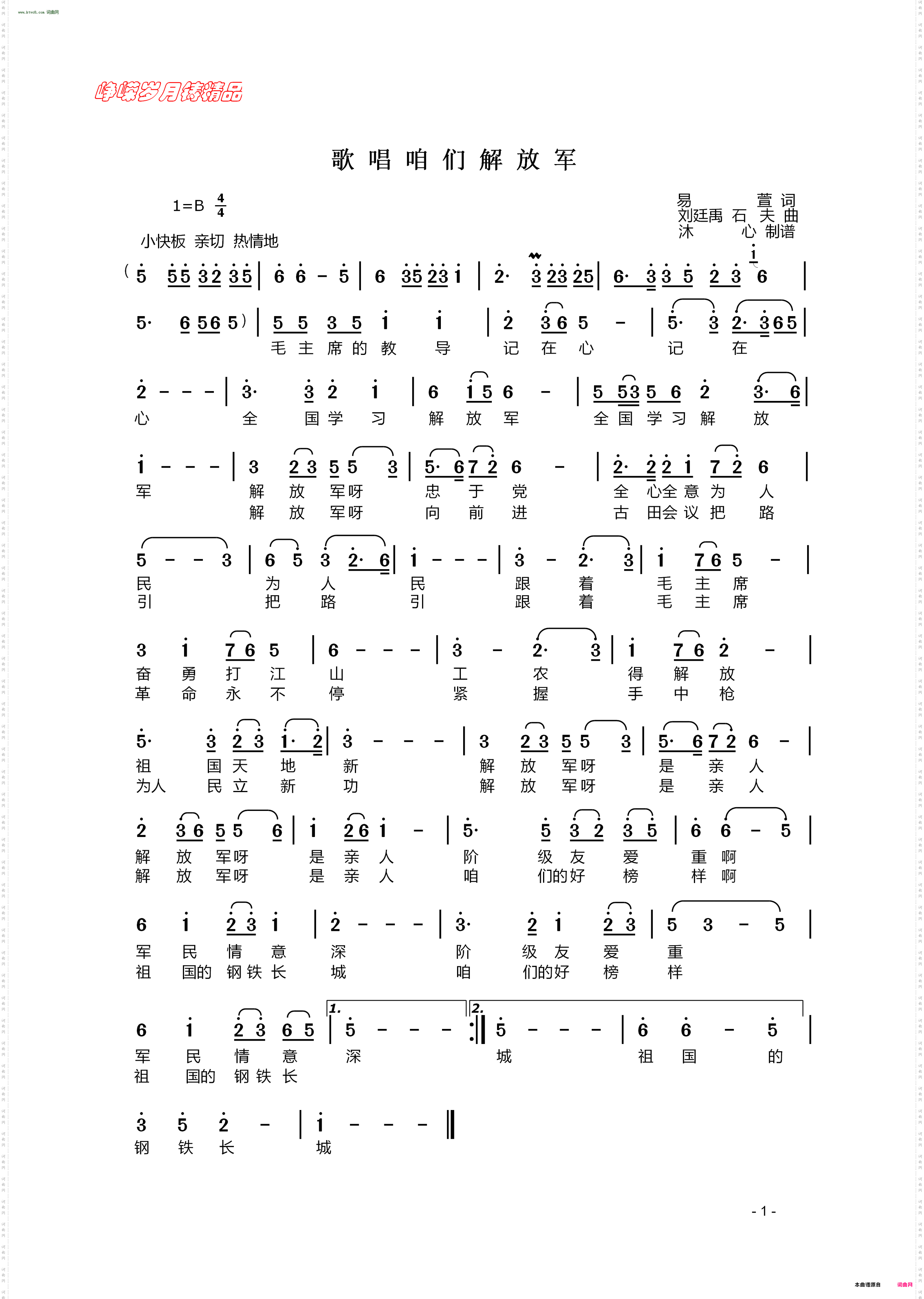 歌唱咱们解放军