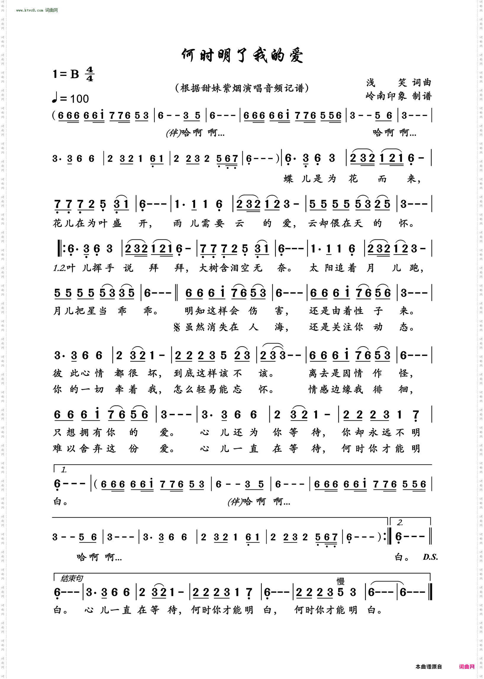 何时明了我的爱