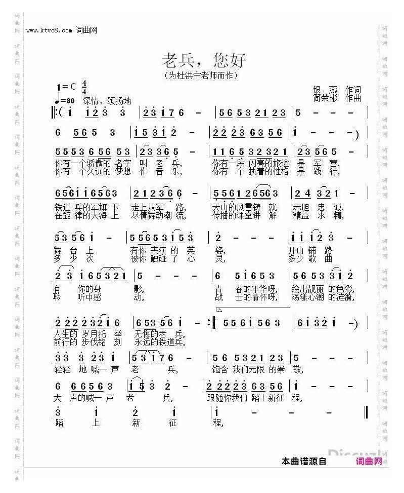 老兵，您好_为杜洪宁老师而作