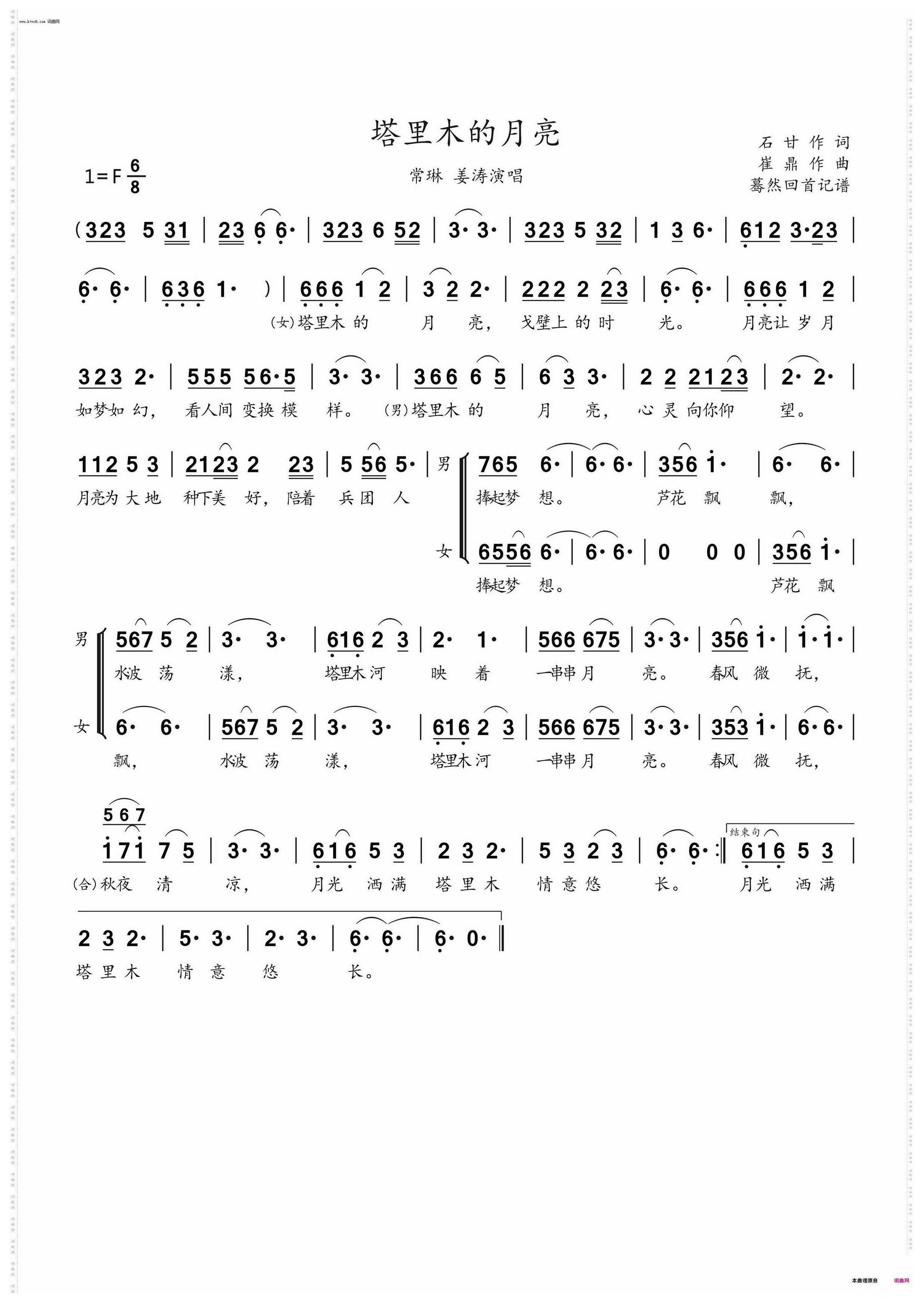 塔里木的月亮_常琳 姜涛演唱