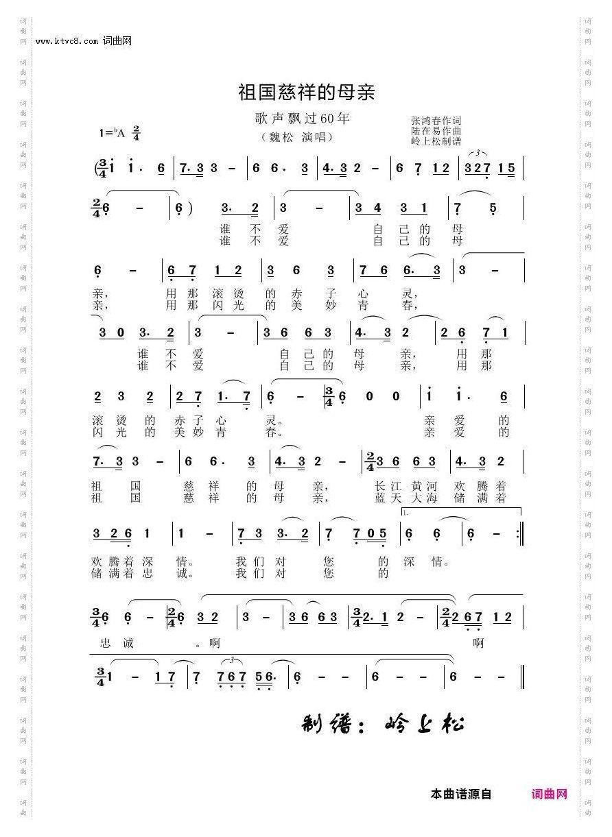 祖国慈祥的母亲_歌声飘过60年