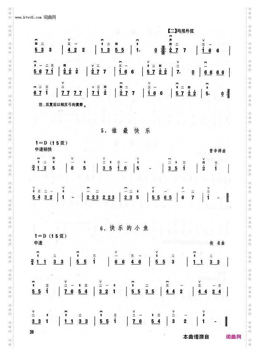 其他曲谱_二胡基础教程/第二章/第20页/第2节D调上把位音位图