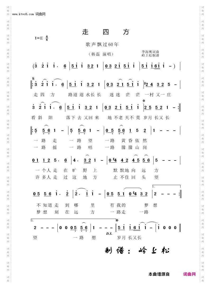 走四方_歌声飘过60年