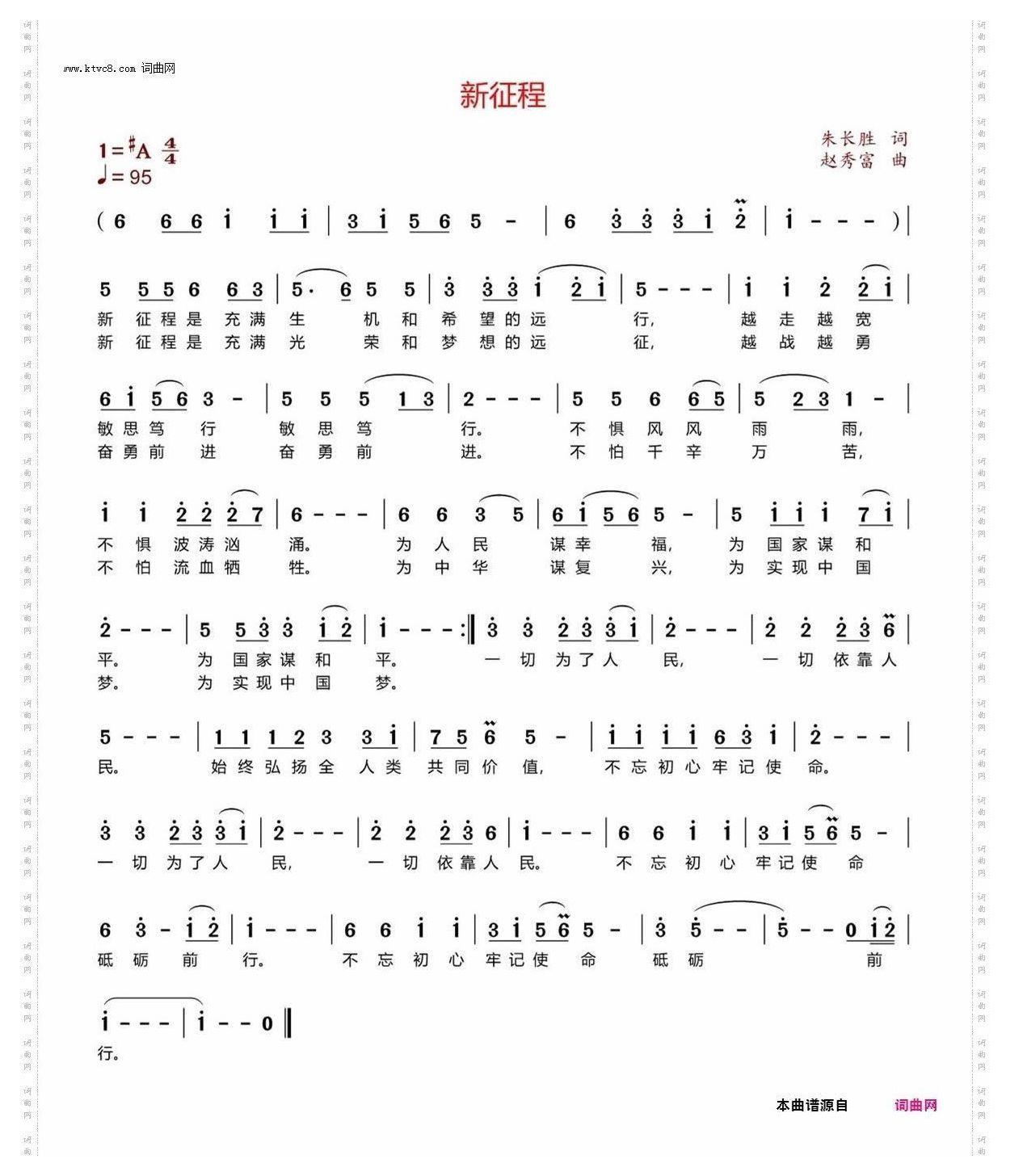 新征程