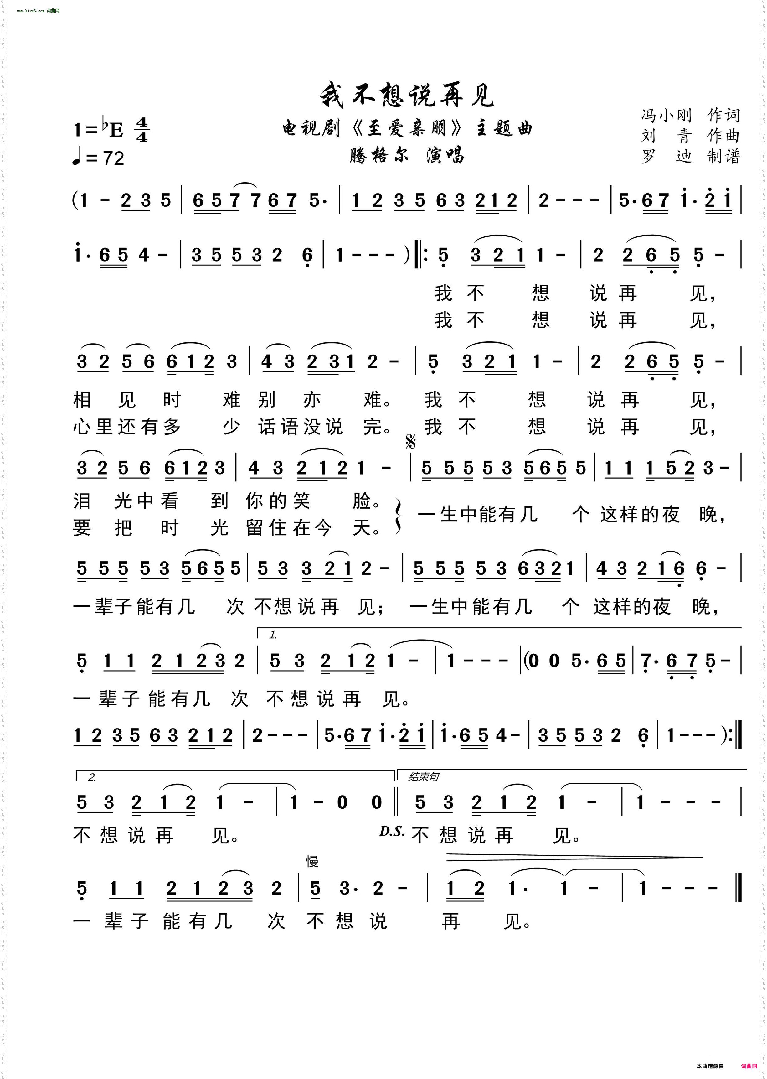我不想说再见_电视剧《至爱亲朋》主题曲