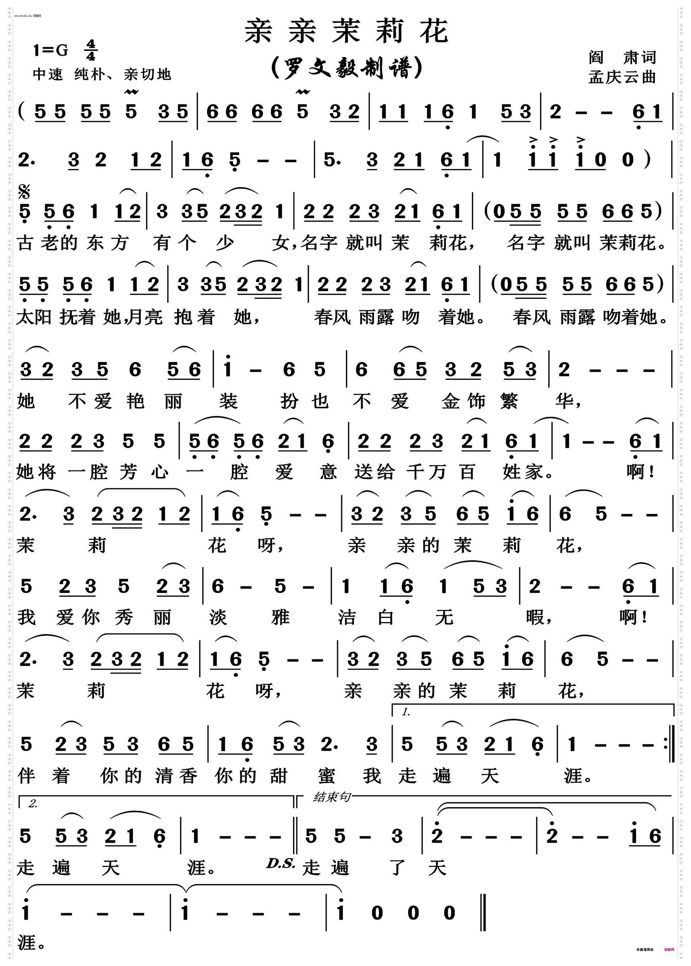 亲亲茉莉花_独唱