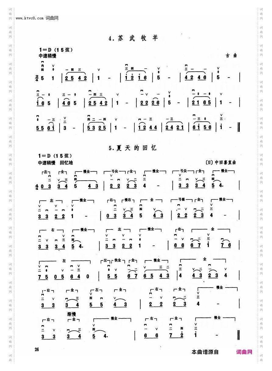 其他曲谱_二胡基础教程/第三章第26页/第5节乐曲