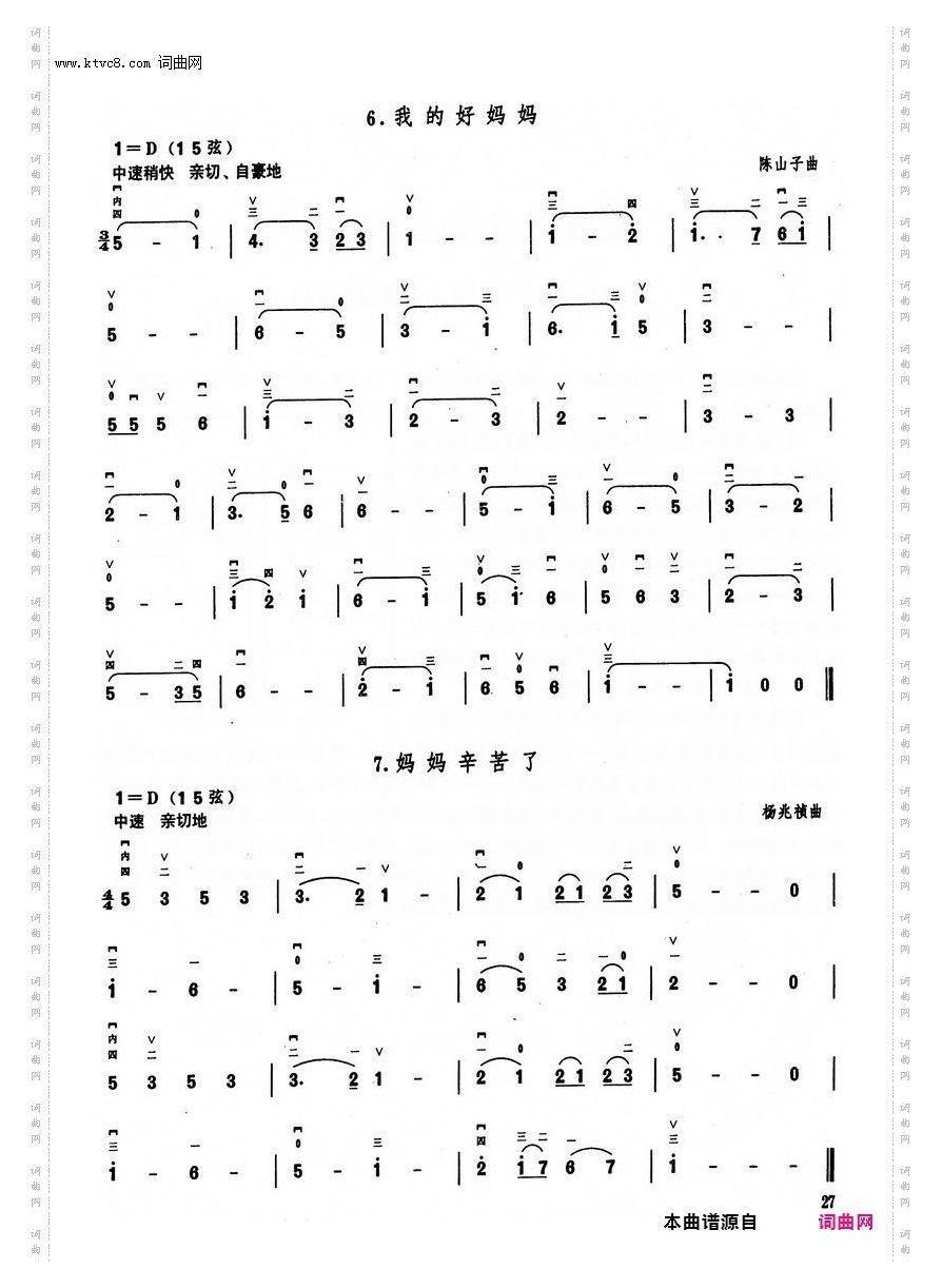 其他曲谱_二胡基础教程/第三章第27页/第5节乐曲