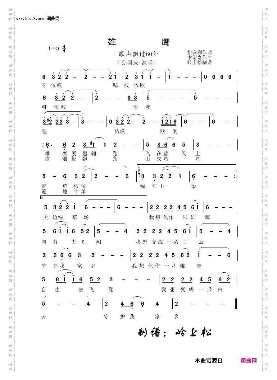 雄鹰_歌声飘过60年