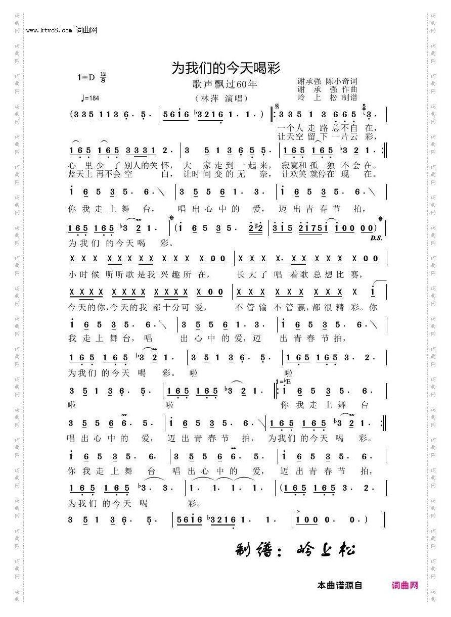 为我们的今天喝彩_歌声飘过60年
