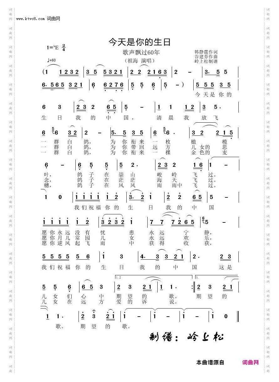 今天是你的生日_歌声飘过60年