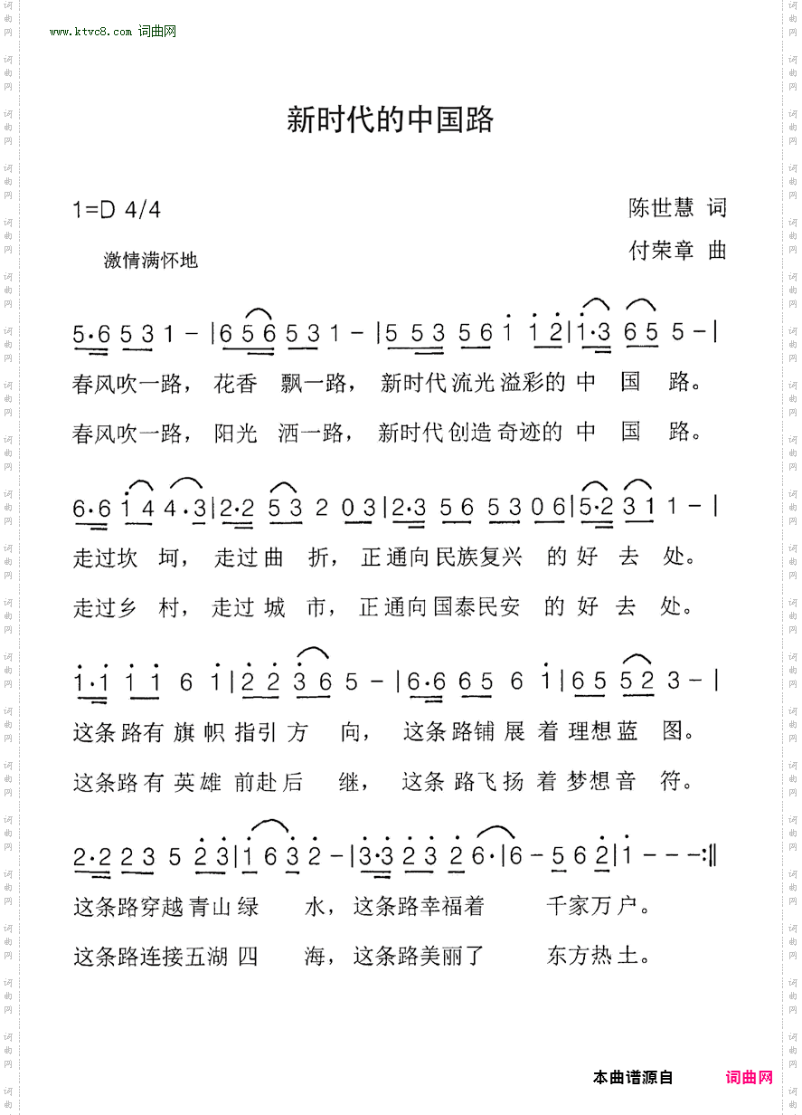 新时代的中国路