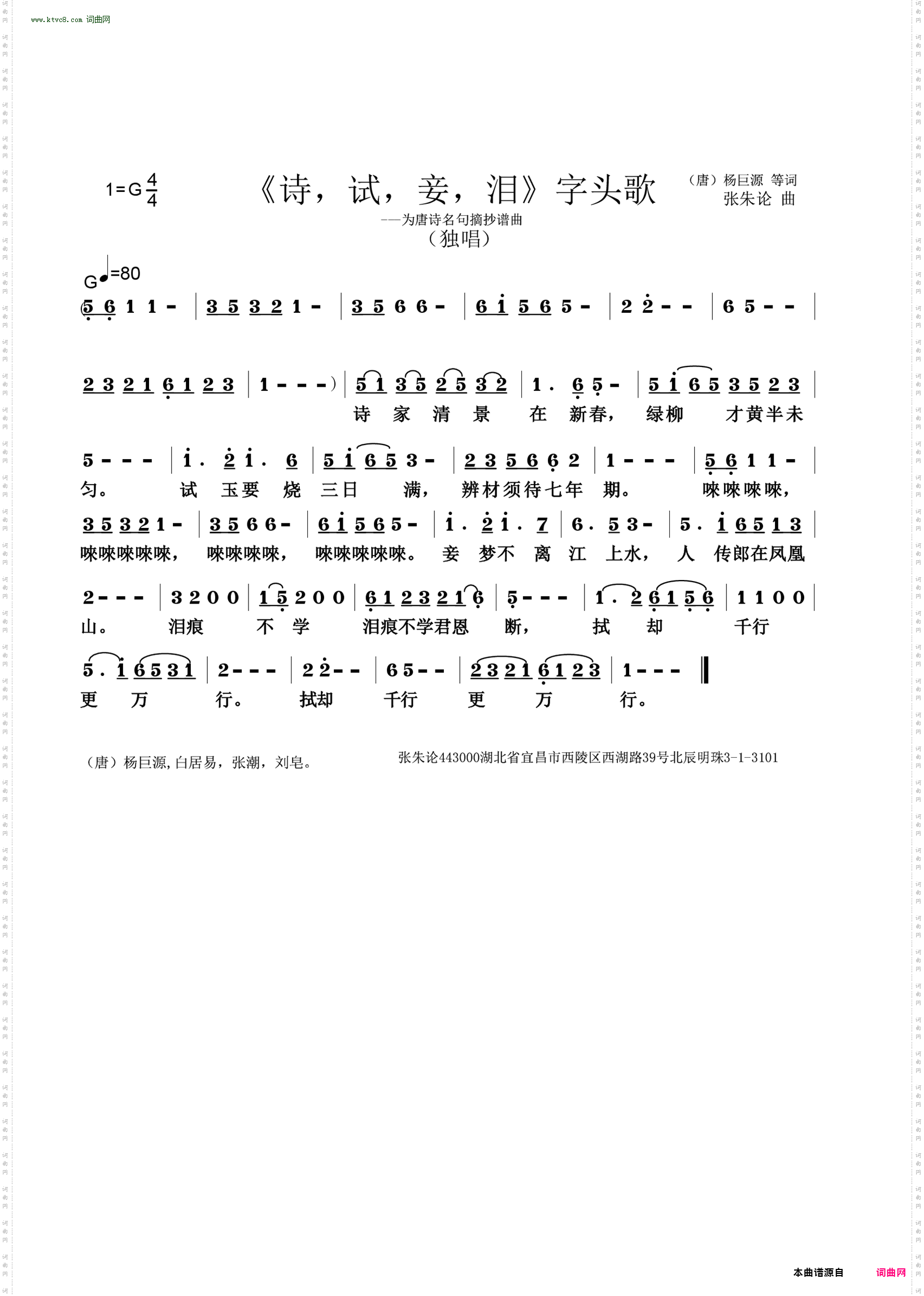 诗试妾泪字头歌