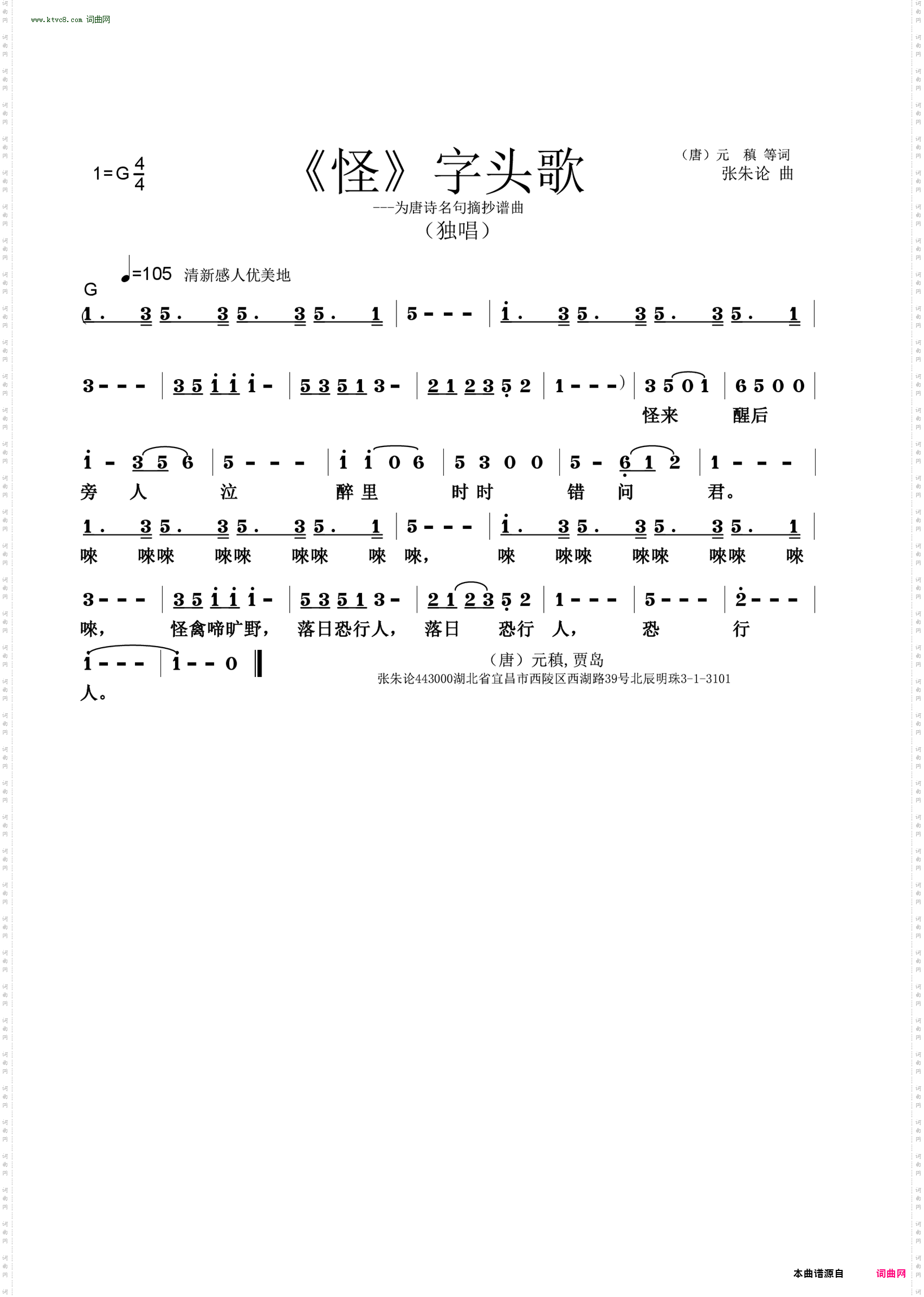 怪字头歌