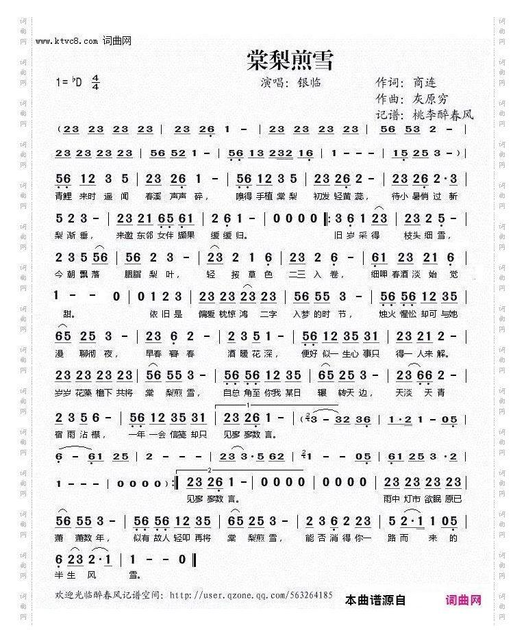 棠梨煎雪降D调伴奏