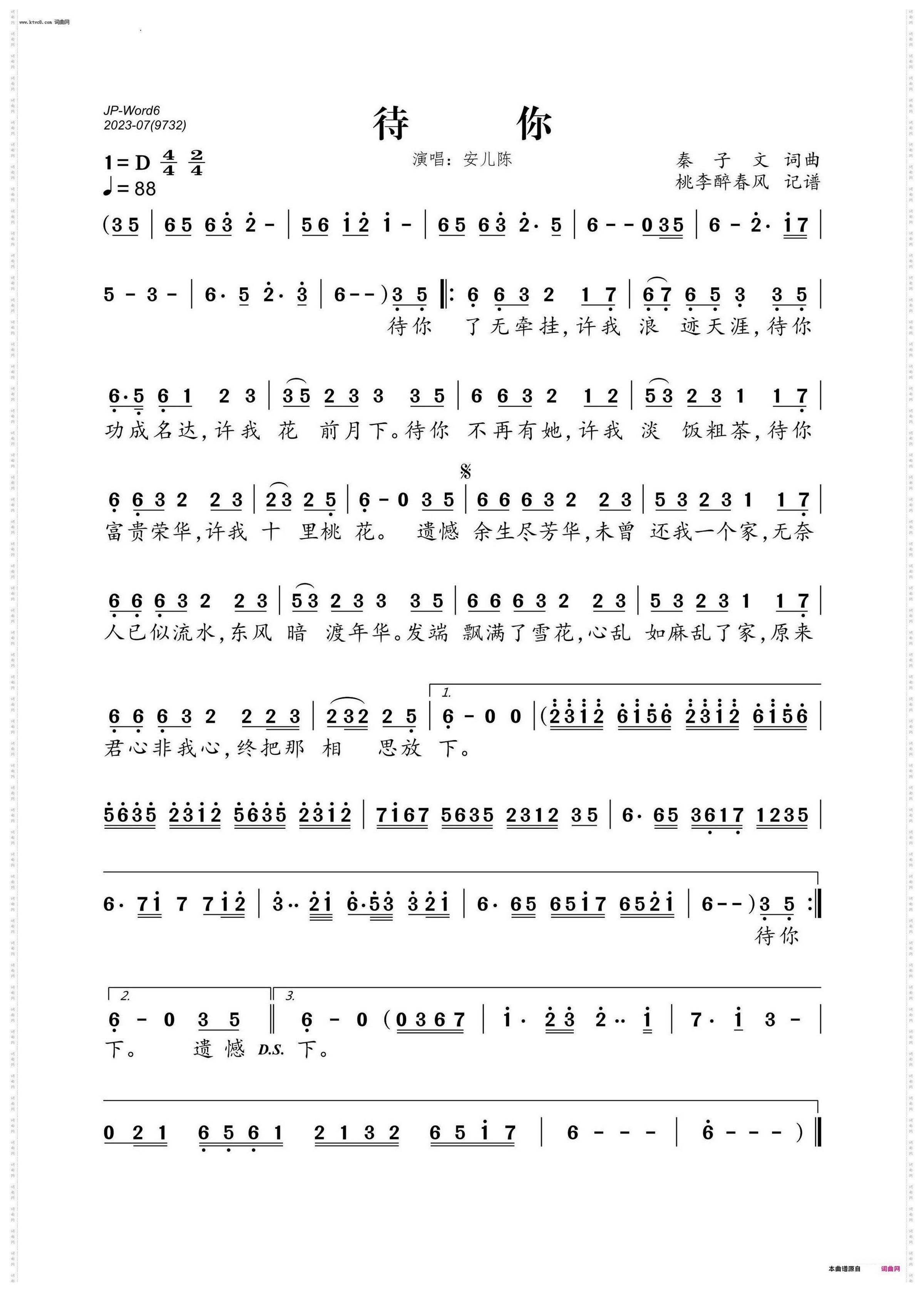 待你 安儿陈C调伴奏