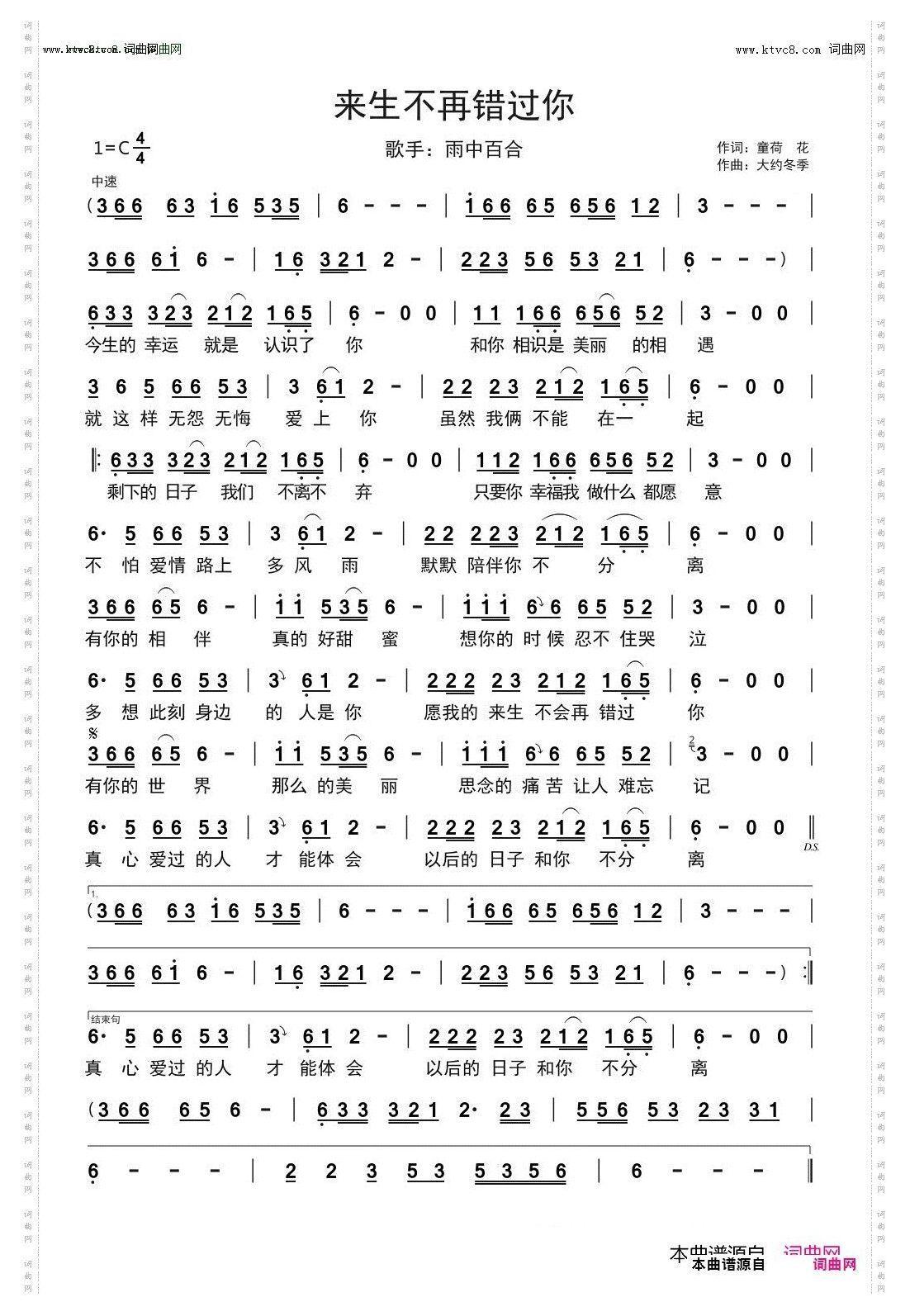 来生不再错过你_雨中百合C调伴奏