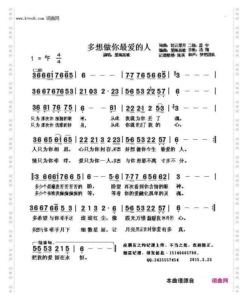 多想做你最爱的人G调伴奏